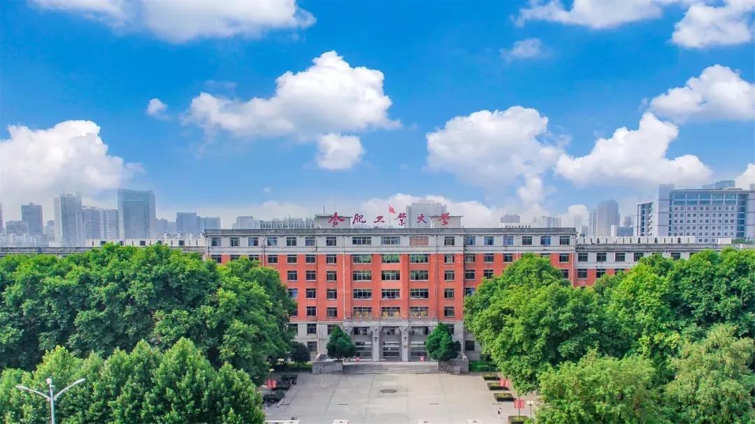 安徽合肥大学二本院校,安徽合肥工业大学