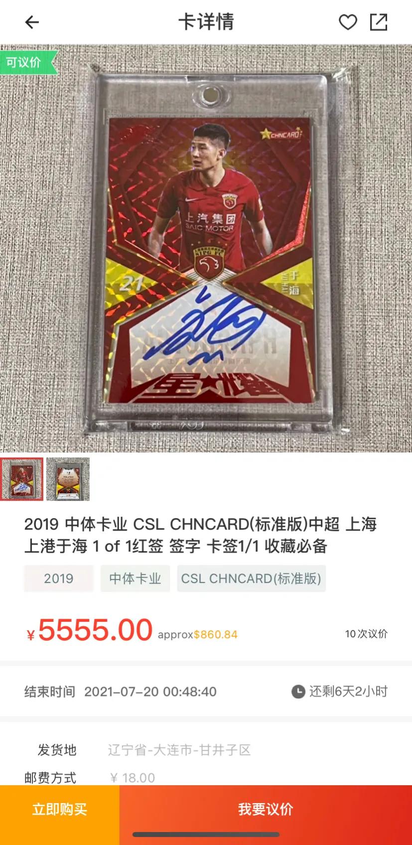 中超球星卡比埃拉,中超球星卡4人签