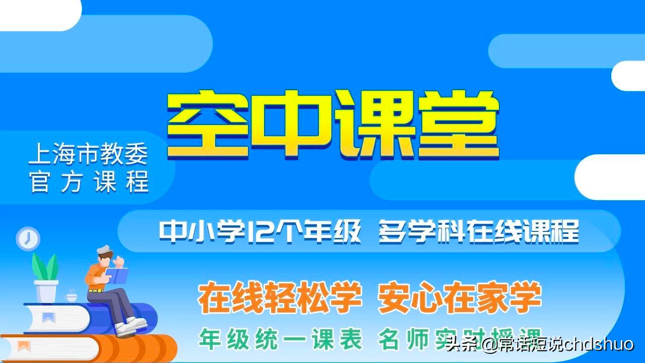 东方有线电视在线直播,空中课堂东方有线频道