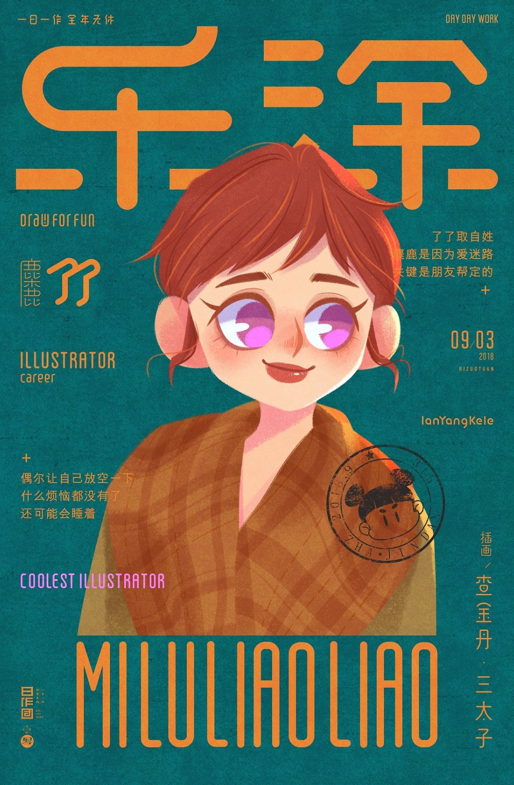 日作字记乐涂篇cr懒羊可乐