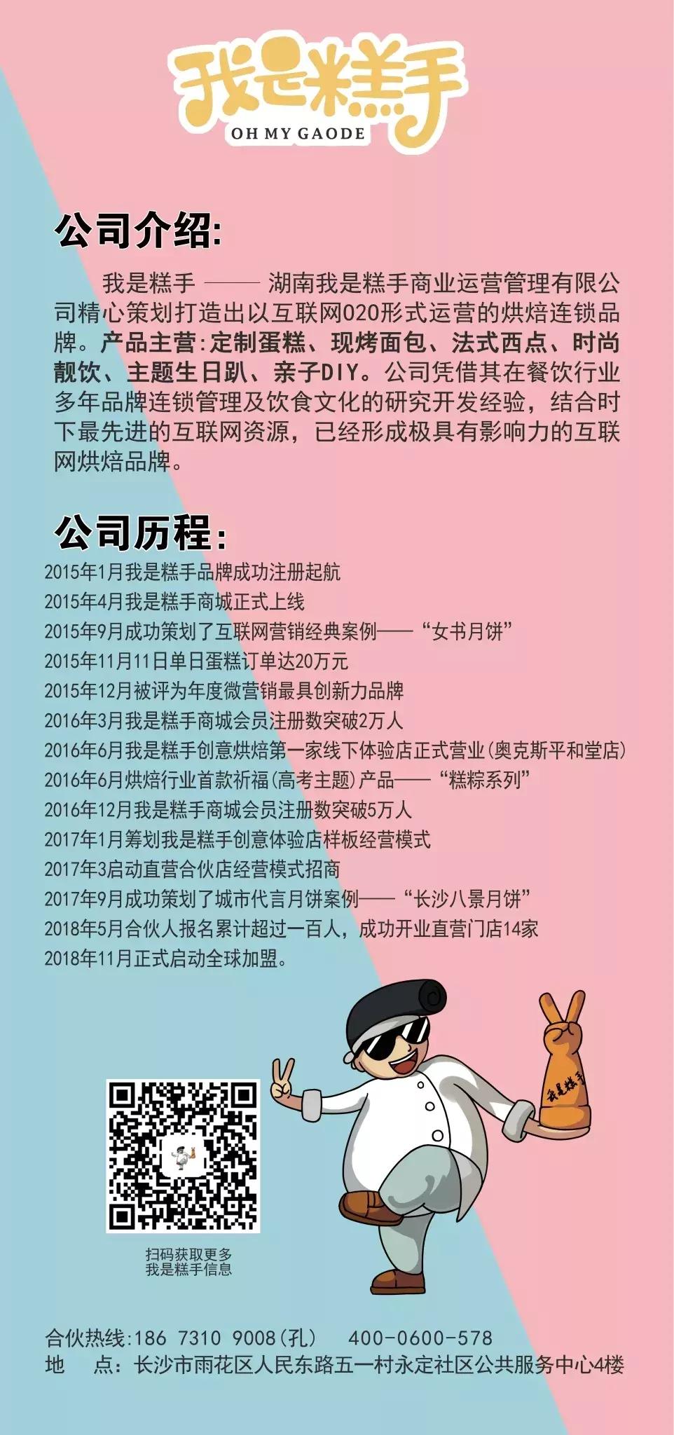 爱在暖冬，赚在“糕”手湖南连锁加盟创业展览会T38展位