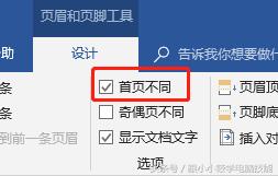 如何在整个word文档里设置页码,在word文档中如何设置不同的页码