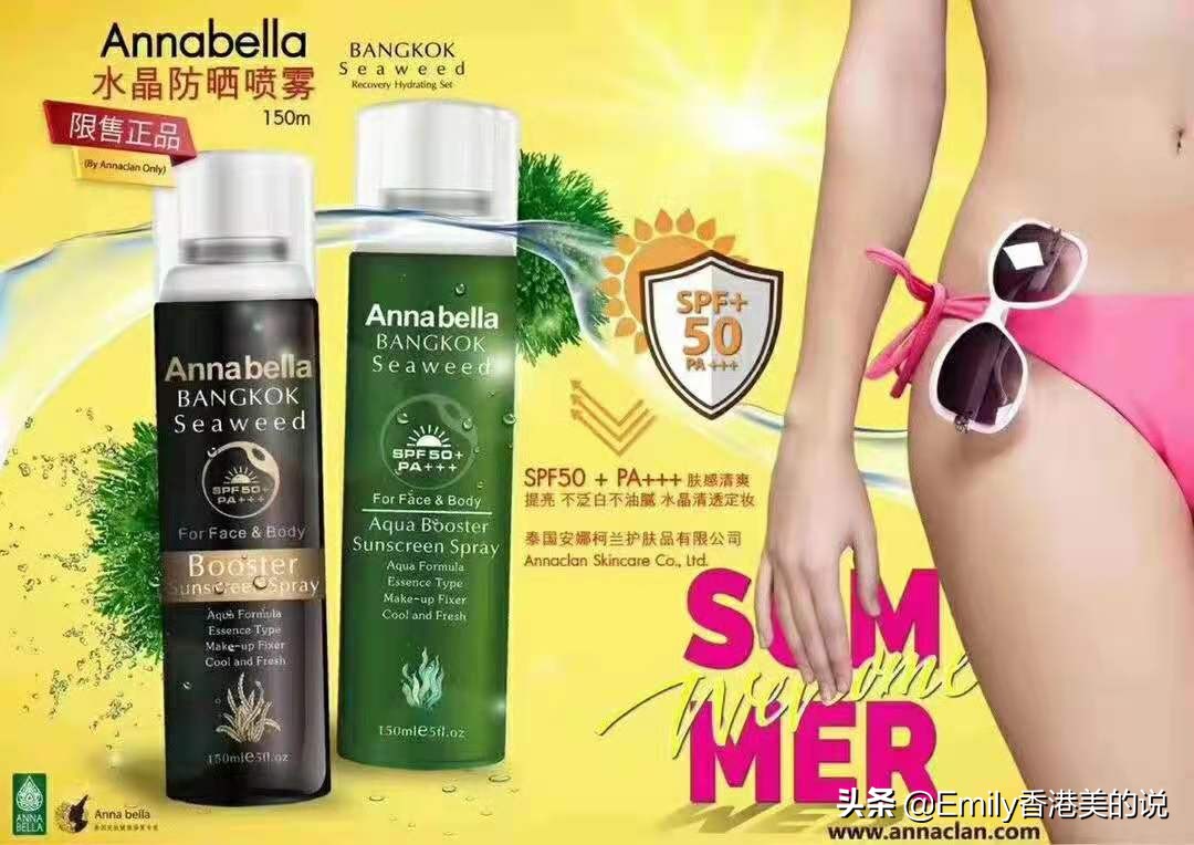 好物推荐防晒喷雾最新爆款,好物防晒喷雾