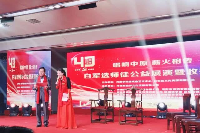 “唱响中原，薪火相传”著名艺术家*军白**选收徒暨公益展演成功举行