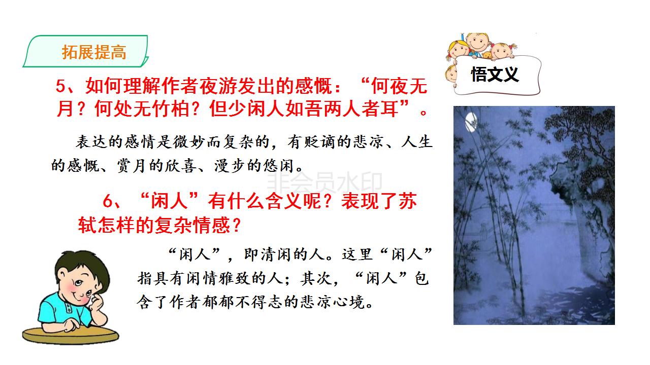 文言文记承天夜游和湖心亭看雪,记承天寺夜游公开课获奖教学实录