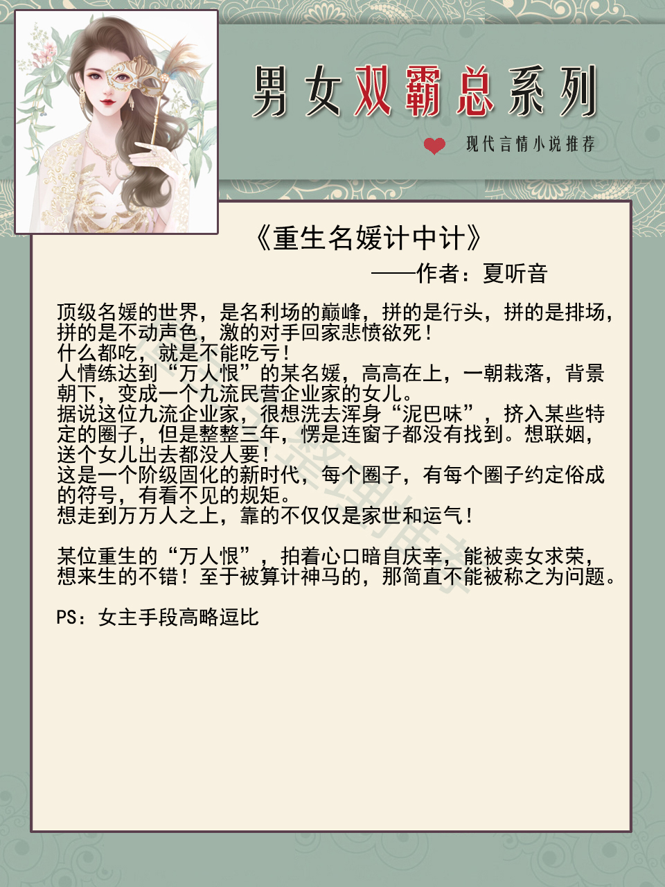 双男主双强文霸总推荐,男女主双霸总的宠文