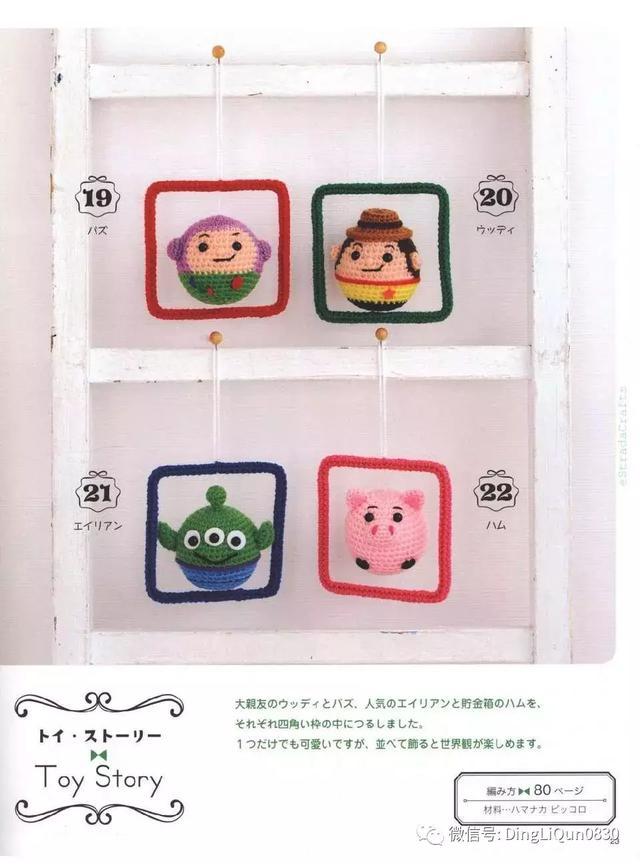 钩针风铃吊坠编法教程,迪士尼公主挂件钩织教程合集