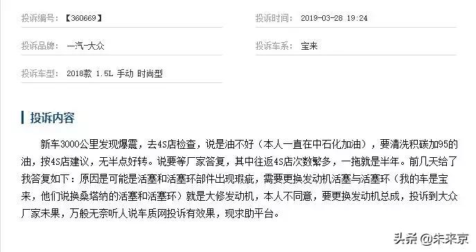 1000公里的新车就出现异响敲缸，18款宝来遭大规模投诉