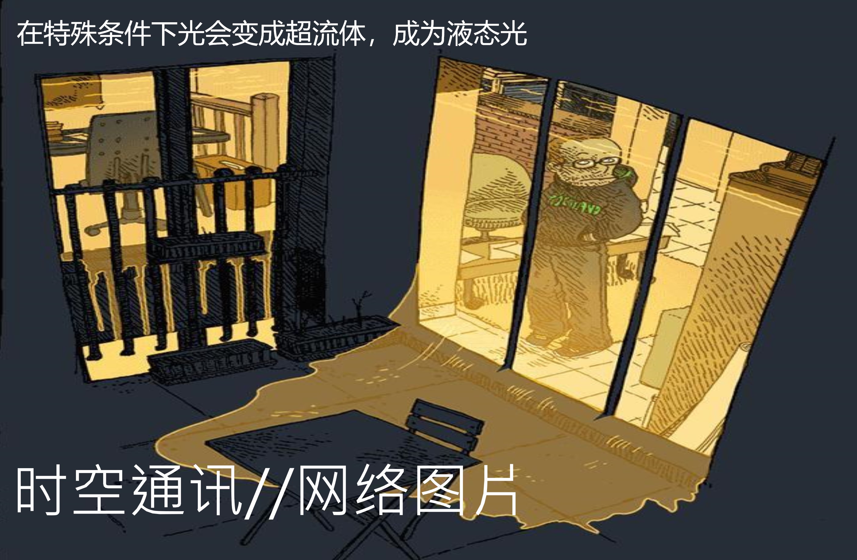 绝对零度下能看见什么,绝对零度可以使光线停止吗