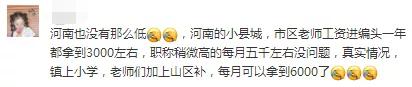 有人说教师工资不高你怎么认为,都说工资低是真的吗