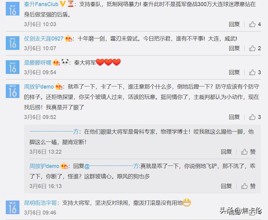 大连一方评价秦升,大连球员评价秦升