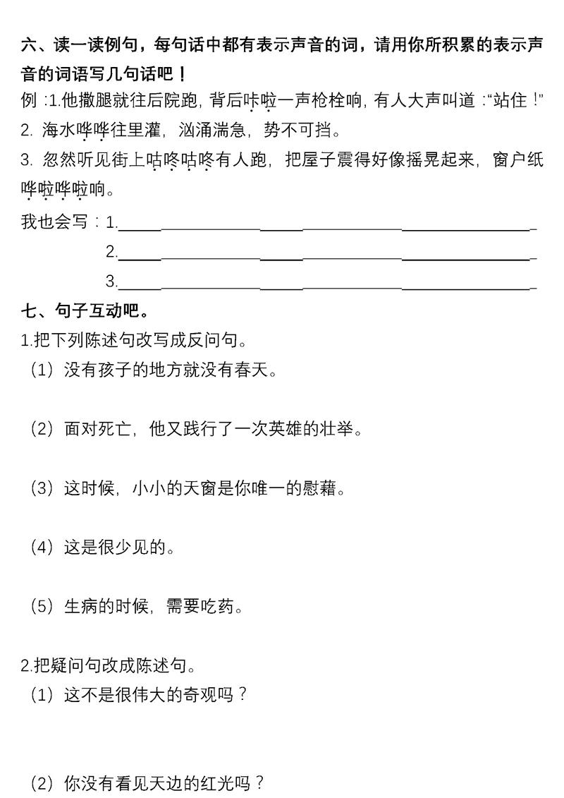 小学语文句子专项训练解析及答案,小学语文期末专项复习词语