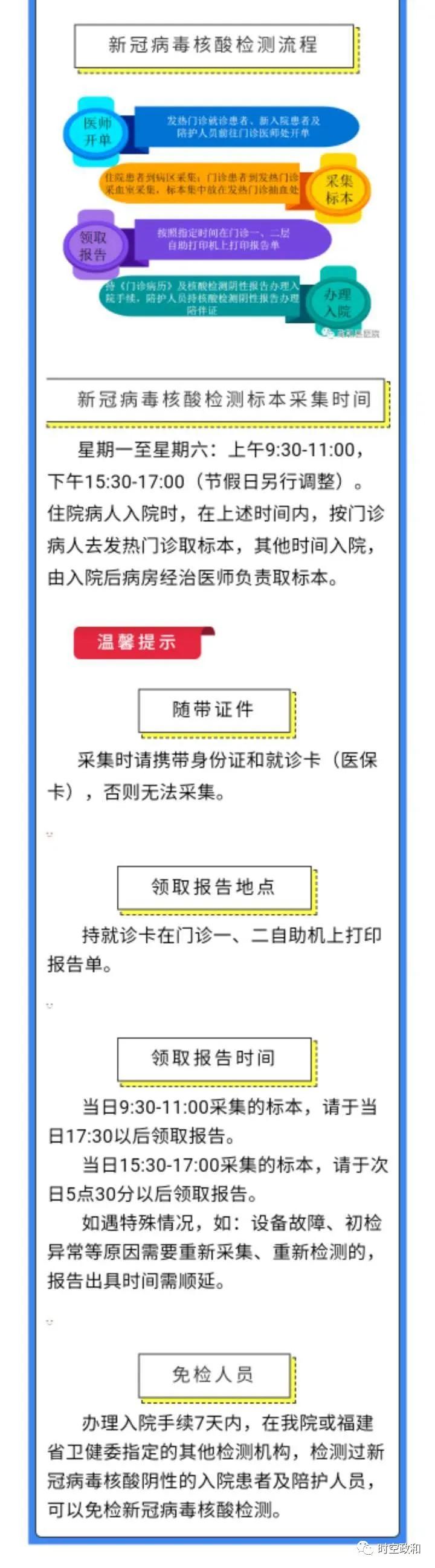 政和核酸检测最新消息,福建南平政和县医院核酸检测