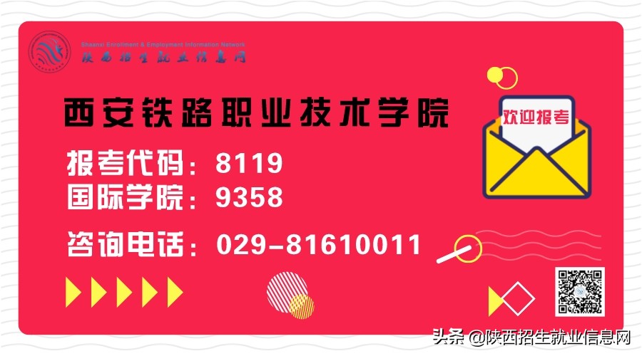 最新西安铁路职业技术学院,西安铁路职业技术学院的就业前景