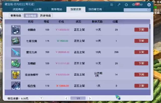 梦幻西游藏宝阁装备指定交易规则,梦幻西游藏宝阁出售物品排名