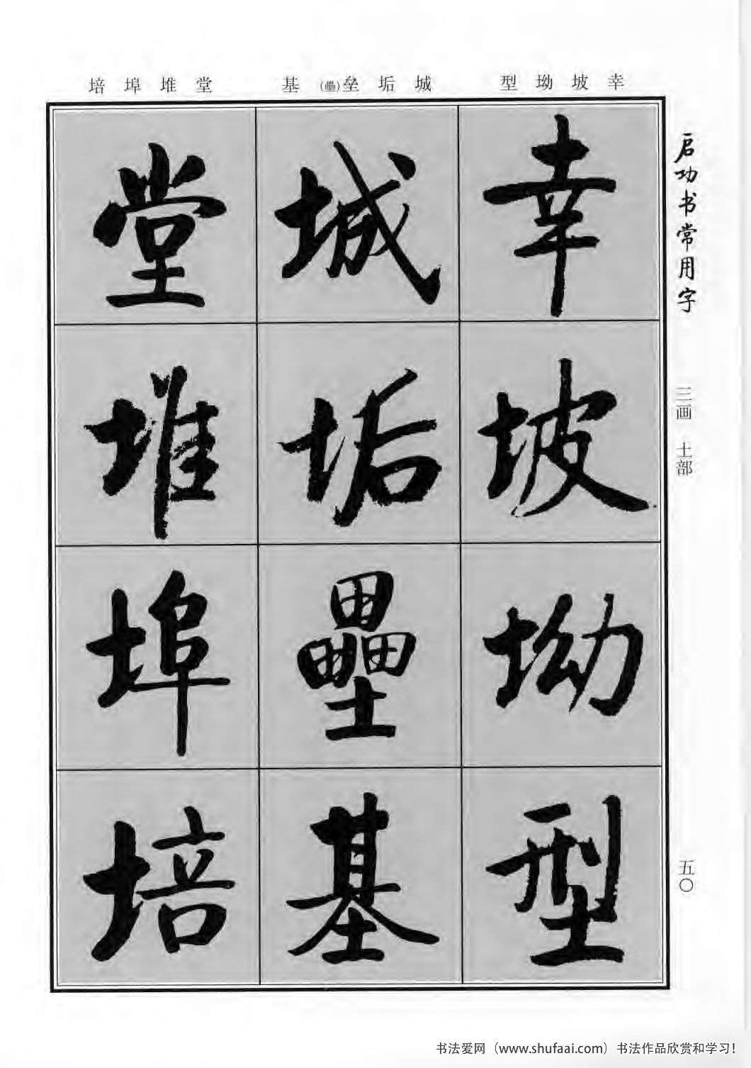 启功书常用字行楷字帖哪里买,启功楷书字帖大全