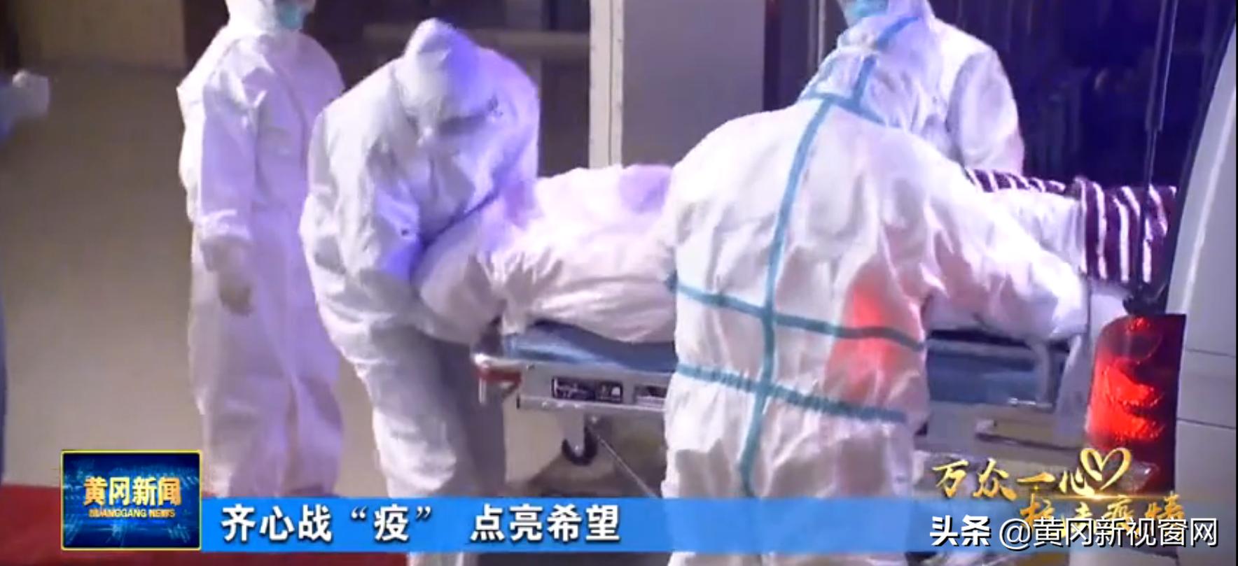 抗击肺炎专题最新消息,黄冈疫情最新报道实时动态