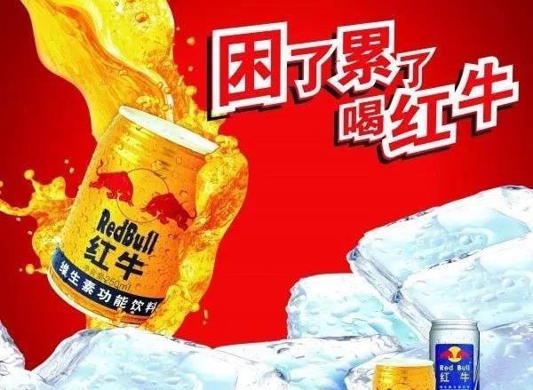 中国红牛年销售额突破228亿元,红牛1年销量200亿