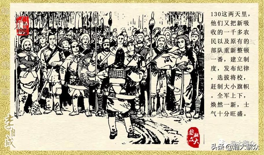 陕西版李自成连环画第1册,瀚大黎众连环画东汉演义第22集