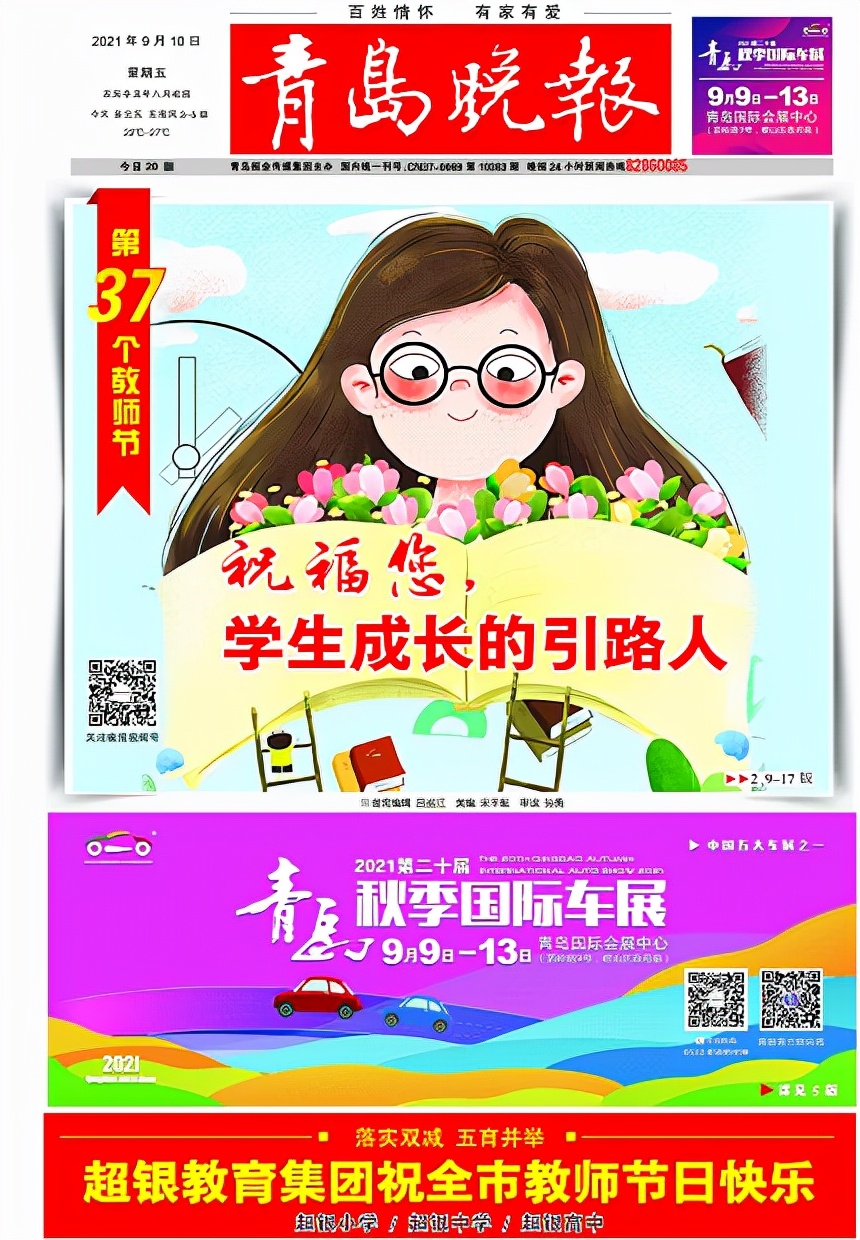 青岛39中市北分校最好的老师,青岛39中市北分校副校长