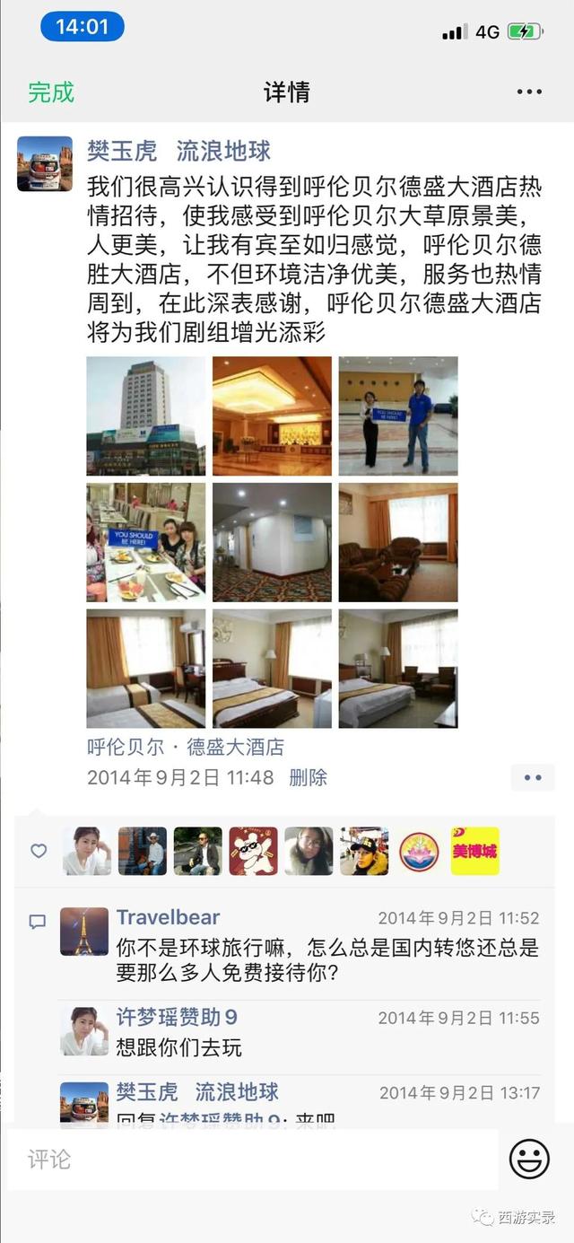 自驾穿越环球旅行,自驾环球旅行第一国