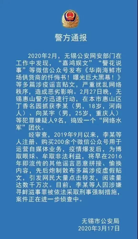 网警处罚案例,中国网警打击网络违法