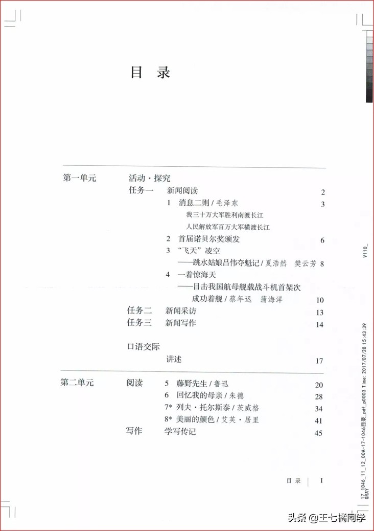 部编人教版八年级语文上册电子课本（家教必备电子教材）