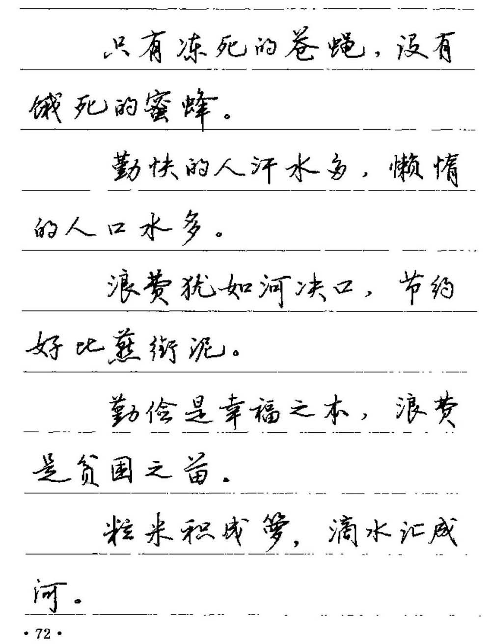 卢中南小楷字帖多少字,卢中南硬笔书法行书5000常用字