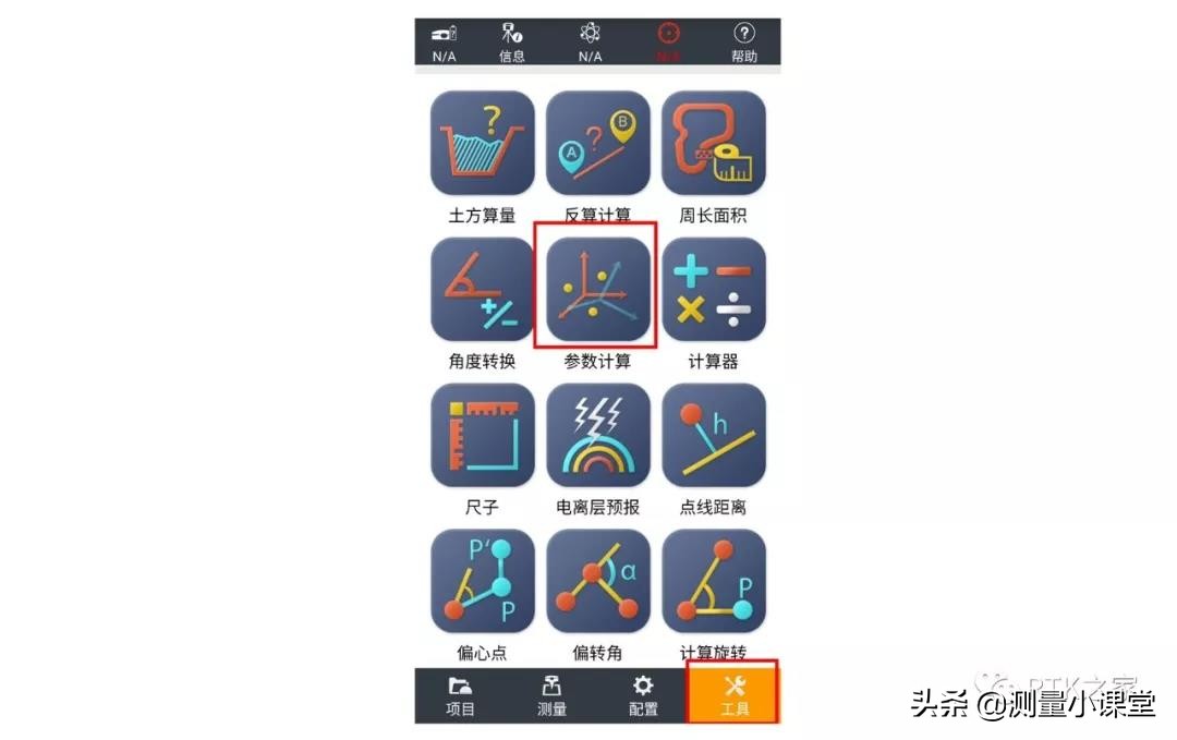 rtk坐标转换四参数和七参数区别,rtk手簿怎么设置坐标参数