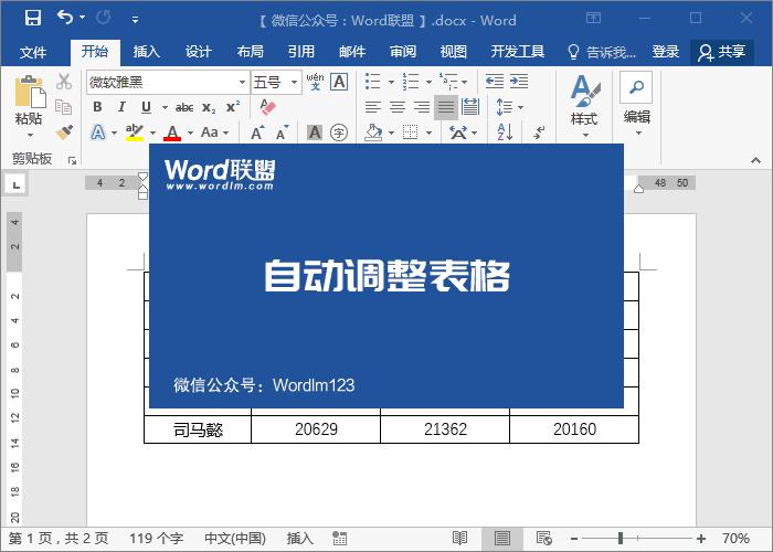 word技巧表格一填写就跑到下一页,word表格中复制粘贴技巧