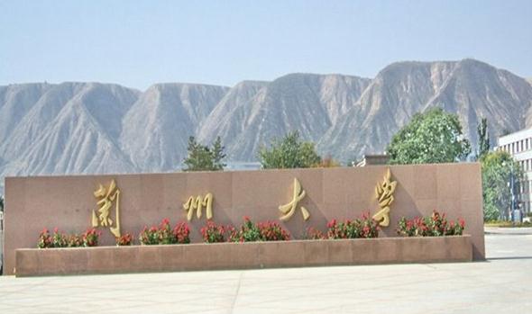 兰州大学到底怎样,兰州大学到底如何