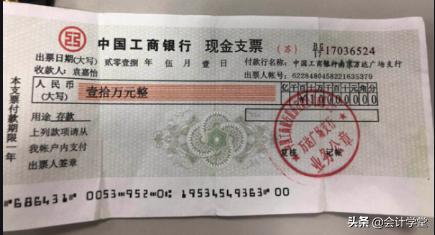 现金支票的兑换方式,现金支票的兑现方法