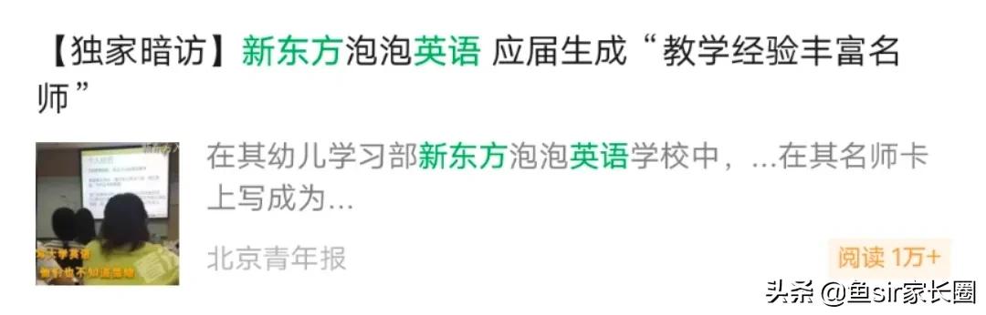 亲身实测俞敏洪的新东方泡泡英语，我打心里想给你3点劝告