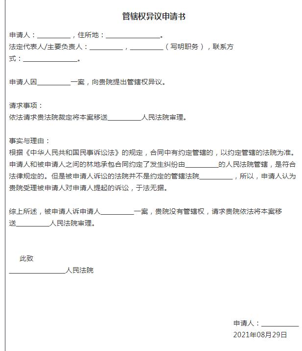 林地纠纷解决渠道,林地纠纷最佳解决方法