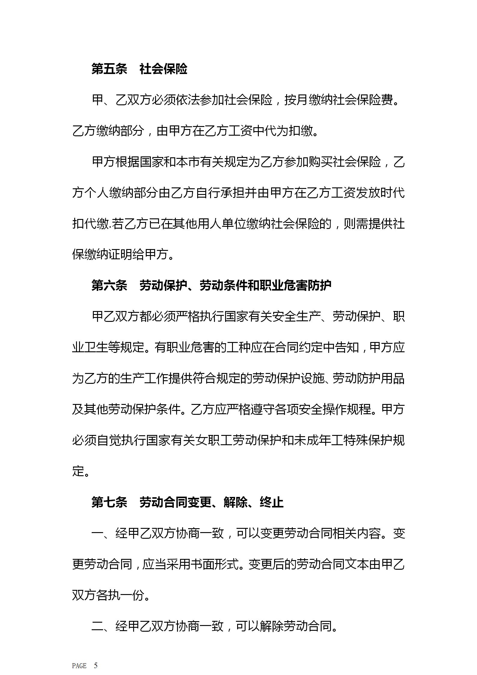 全日制劳动合同怎么下载,全日制劳动合同模板