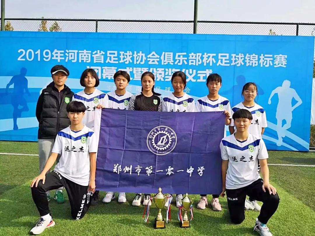 郑州10件大事,郑州市101中学简介