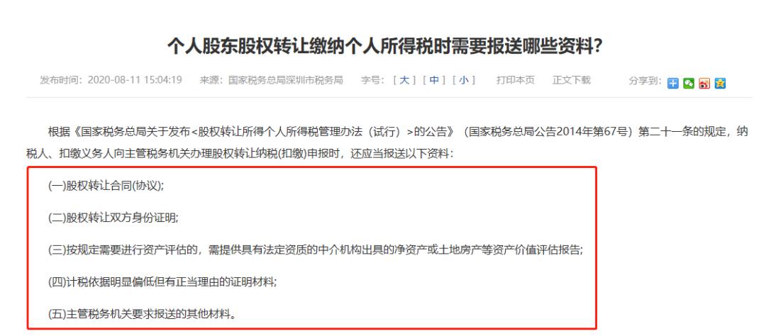 股权热点案例,股权转让涉税处理案例