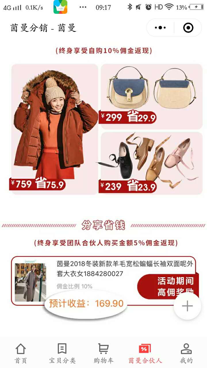 茵曼创业历程,茵曼营销弊端