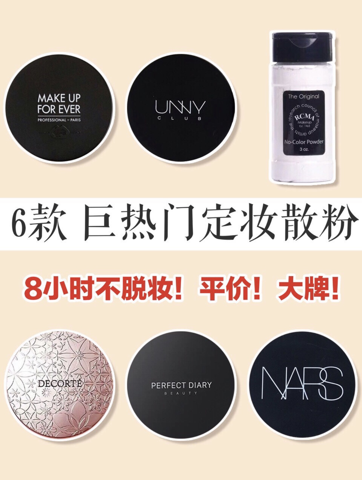 平价散粉不脱妆推荐,十大热门平价散粉品牌