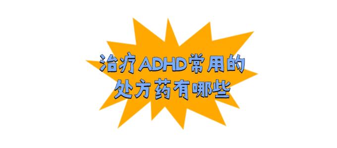小孩多动吃药有用吗,小孩多动症吃药后会怎么样