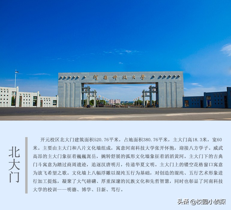 河南科技大学实力非常强大,河南科技大学第几名