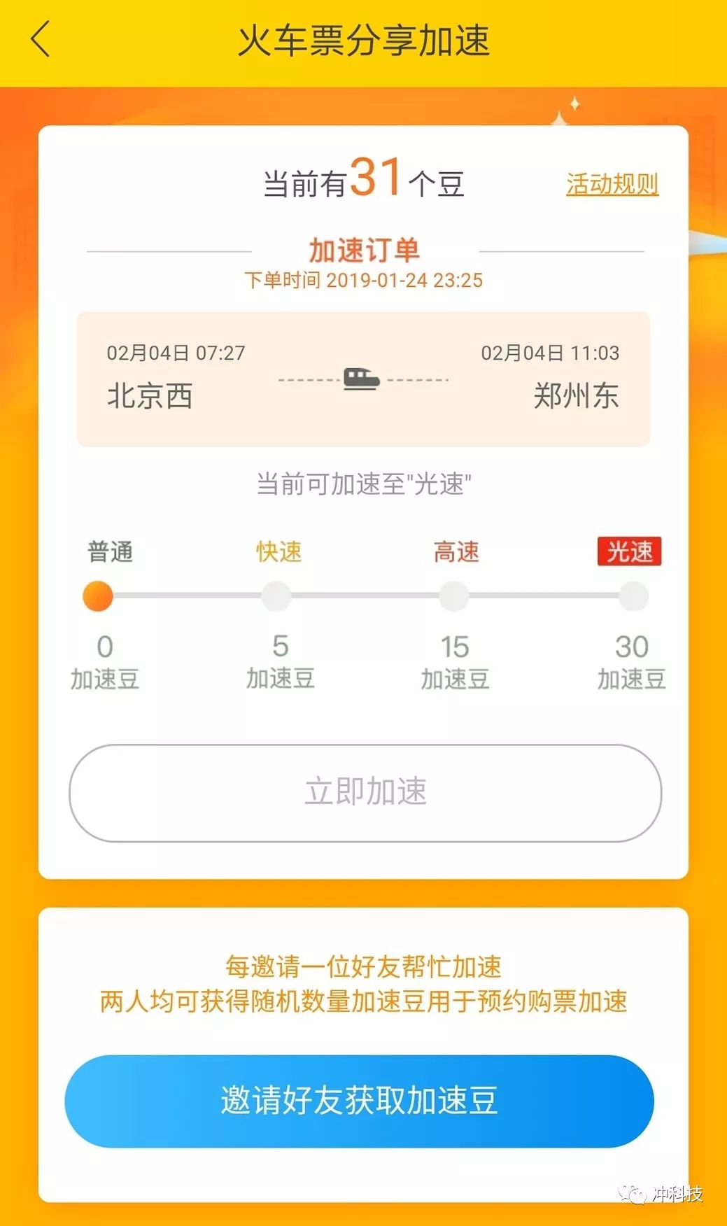春运上演抢票大战赚差价抢票,春运抢票加速包是真本事