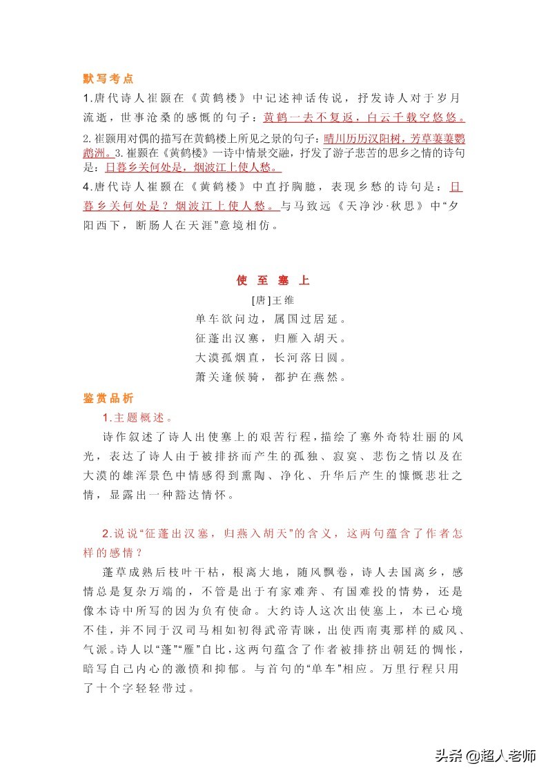 八年级上册语文古诗词填空大全,八年级上册语文古诗词赏析