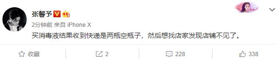 张馨予网购又被骗，买消毒液收到空瓶！网友：发疫情财都该抓起来