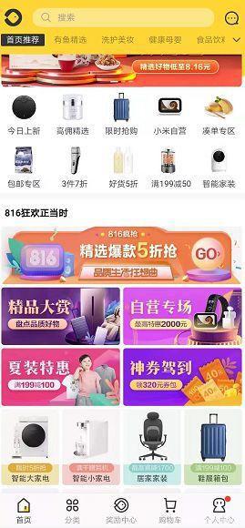 小米有品有鱼涉传销？靠拉人头可月入百万专家：涉变相传销