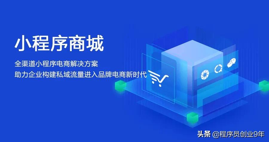 西安小程序商城开发费用多少,开发一个商城小程序多少钱