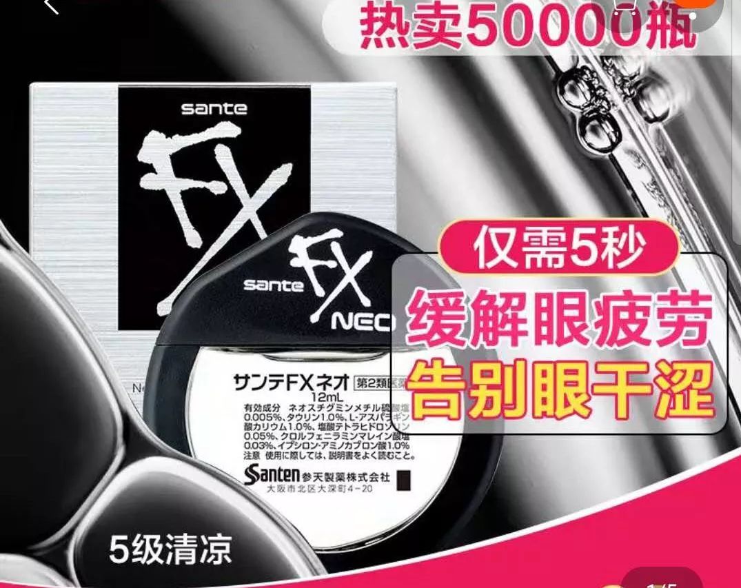 日本网红眼药水还在卖吗,日本网红眼药水被禁售