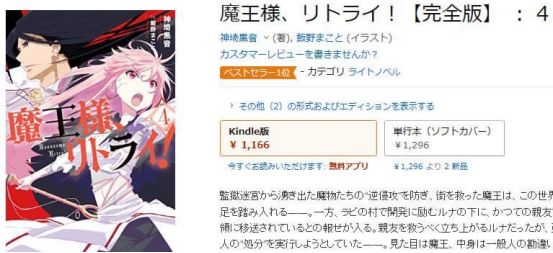 重来吧魔王大人出了几季,重来吧魔王大人小说评价