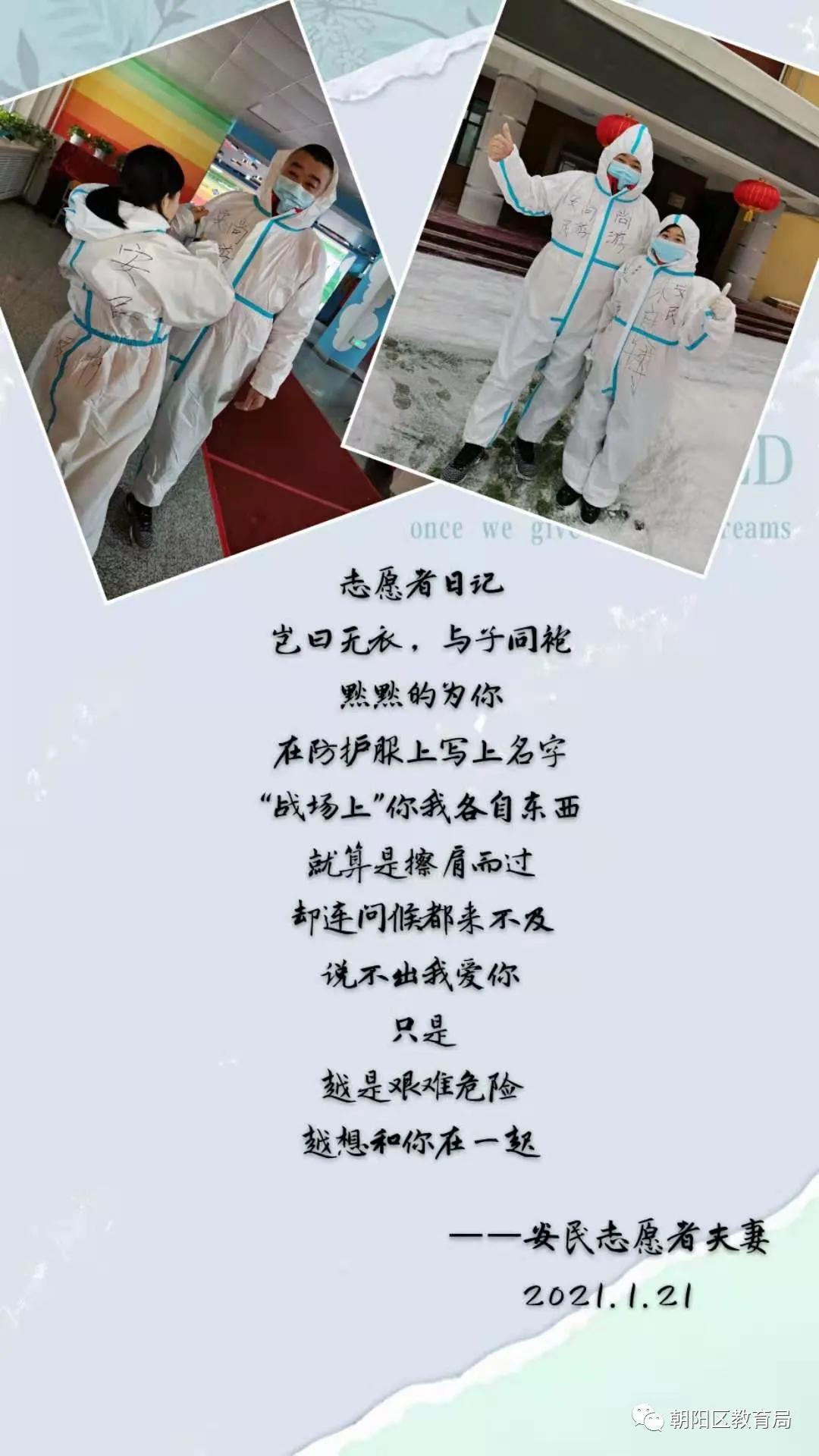 讲述教育小故事传递教育正能量——长春朝阳区教育系统志愿者在检测现场