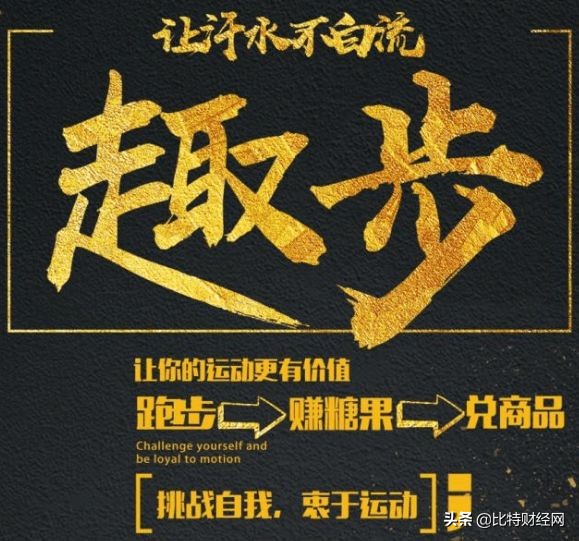 趣步app是否构成传销,趣步项目平台是不是骗人的